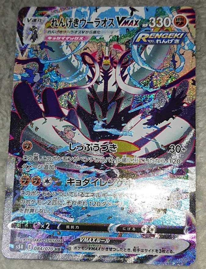 えください ポケモン - れんげきウーラオスVMAX Hrスペシャルアートの